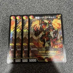 爆誕！！！ダイナボルト　プロモ