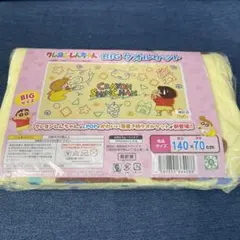 クレヨンしんちゃんBIGタオルケット