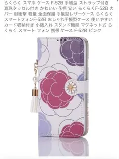 スマホケース　らくらく　f52-B