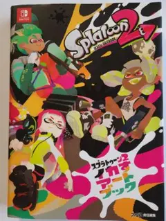 スプラトゥーン イカすアートブック　2 週刊ファミ通編集部