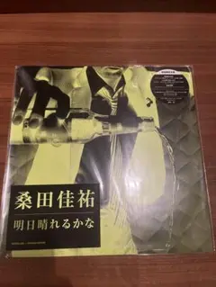 桑田佳祐/ 明日晴れるかな - 中古レコード通販 アビーロード浜松