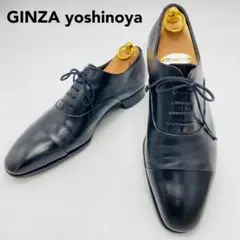 銀座ヨシノヤ ドレスシューズ ストレートチップ レースアップ