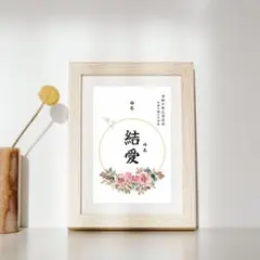 【大人気】命名書 習字 ハガキサイズ A4 オーダー ハンドメイド　人気　105