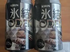 KIRIN 氷結おでん 缶2本セット（中身なし）
