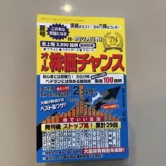 オール株価チャンス 2025年 夏季版 ポケット版 儲け株