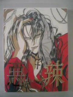 悪辣           尾崎南イラスト集 Amazon.co.jp: 悪辣 尾崎南イラスト集 : 尾崎南: 本