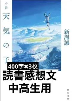 天気の子　原稿用紙3枚