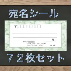 【即購入OK】宛名シール 大理石(グリーン)柄 72枚