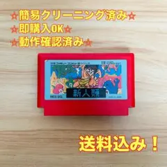 新人類 ファミコン レトロ ソフト