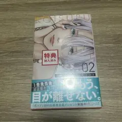 恋するリップ・ティント 2巻