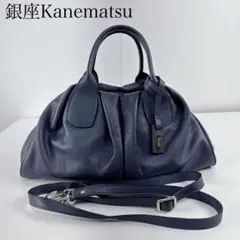 銀座かねまつ　2way ショルダーバッグ　ハンドバッグ　本革　ネイビー　レザー