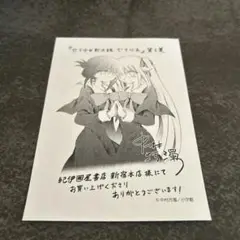 セイ少女黙示録ですぺあ　1巻　特典　イラストペーパー　紀伊國屋書店新宿本店