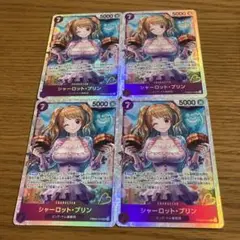 ワンピースカードゲーム　シャーロットプリン　(紫・SR) ４枚