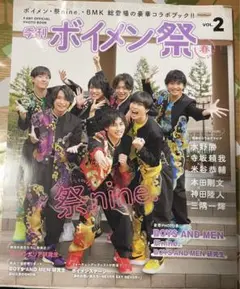季刊ボイメン祭 F.ENT OFFICIAL PHOTO BOOK VOL.2