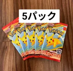 マクドナルド　ポケモンカード