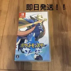ポケットモンスター ソード Nintendo Switch