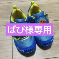 中古　Moonstar アンパンマン キッズ シューズ スニーカー 幼児 15