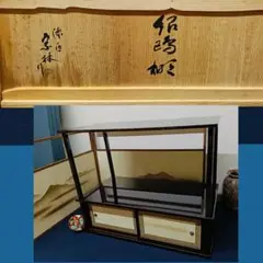 徒然棚 茶棚 塗師八木祥雅 茶道具 供箱付 B846 徒然棚 茶棚 塗師八木祥雅 茶道具 供箱付 B846