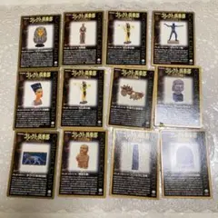 コレクト倶楽部・古代文明編12枚カードのみ まとめセット