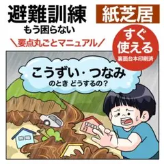 【紙芝居】水害（洪水・津波）避難訓練
