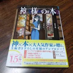 神様の本