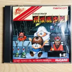 PCエンジン 妖怪道中記