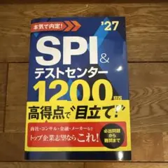 SPI & テストセンター 1200 '27