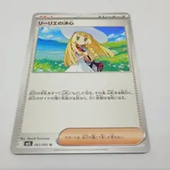 リーリエの決心 062/063 サポートカード