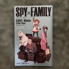 SPY FAMILYプレミアム小冊子