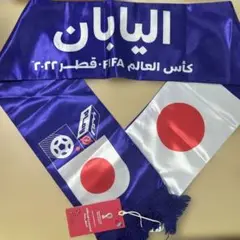 日本 FIFAワールドカップ2022 応援スカーフ