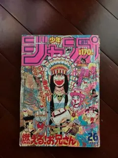 週刊少年ジャンプ 1988年　26号