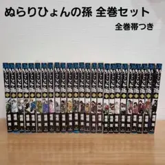 ぬらりひょんの孫 全巻セット