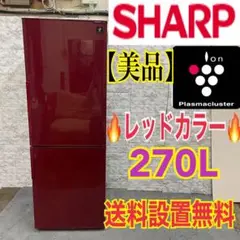 124 冷蔵庫 小型 一人暮らし 2ドア 右開き 赤 レッド 大型 300L弱