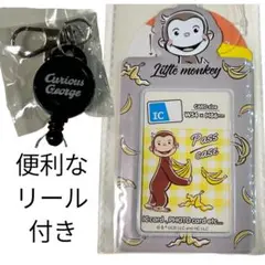 おさるのジョージ　リール付きパスケース　ICカードケース　定期券　グレー　バナナ