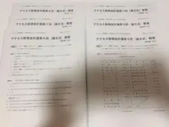 TAC アクセス財務会計論(論文式)第6回~第11回