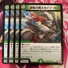 逆転の剣スカイソード 4枚セット