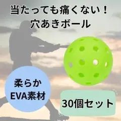 野球 練習 バッティング 穴あき ボール トレーニング 軽量 柔らかい EVA