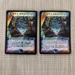ツナミ・カタストロフィー 2枚セット　デュエルマスターズ