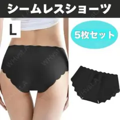 響かない シームレスショーツ 5枚組 L ブラック 波型 シームレス ショーツ