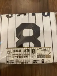 阪神タイガース 佐藤輝明 フード付きタオル