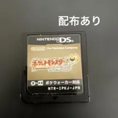 DS ソフト　ポケットモンスター　ハートゴールド　配布あり