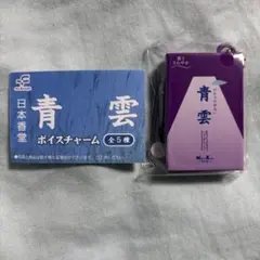 青雲ボイスチャーム 青雲バイオレット