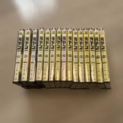 元ヤン 全15巻セット