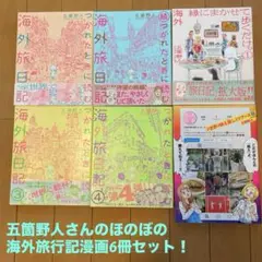つかれたときに読む海外度日記、縁にまかせて歩くだけ。世界映え殺しツアーズセット