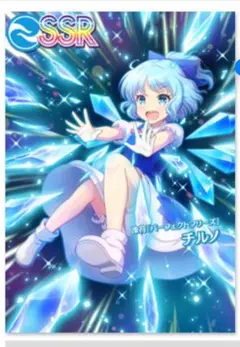 【SSR】チルノ[凍符「パーフェクトフリーズ」] 1枚