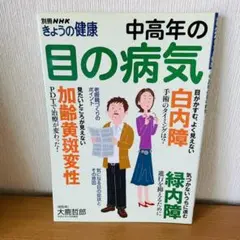 中高年の目の病気