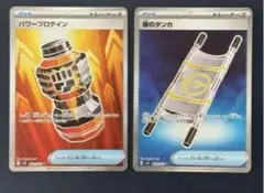 夜のタンカ　パワープロテイン