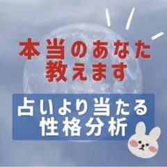本当のあなた 占いより当たる性格分析 本当の性格