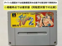 即購入不可(32-3)スーパーファミコン ファイナルファイト2