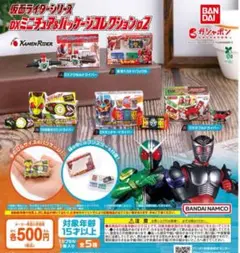 仮面ライダーシリーズ DXミニチュア＆パッケージコレクション02 全5種